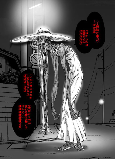 バズった分だけ 八尺様 八木戸マト twitter