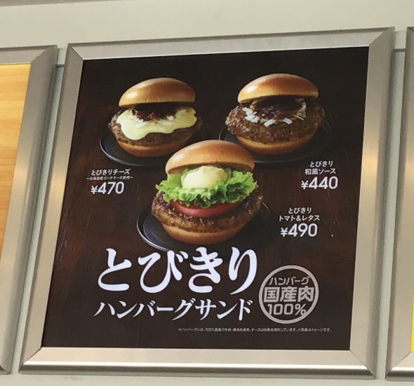 モスバーガー とびきりハンバーグサンド ファービー しんどそう