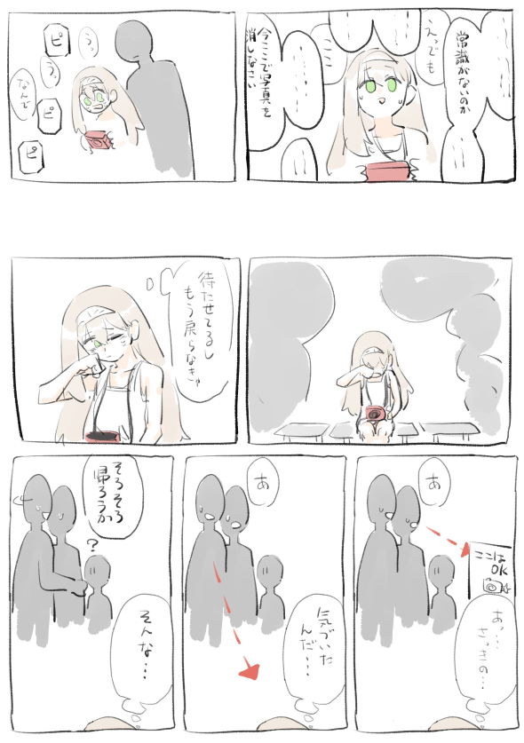 トラウマ twitter 漫画 撮影ok
