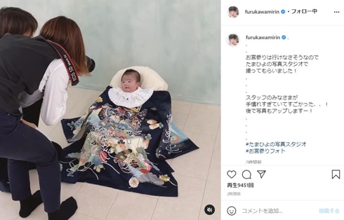 古川未鈴 赤ちゃん 息子 お宮参り 現在
