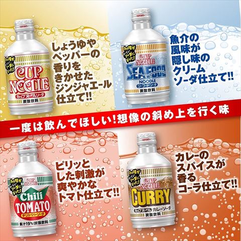 日清50周年カップヌードルソーダ 50個 カップヌードルソーダ」誕生。「斜め上を行く仕上がり