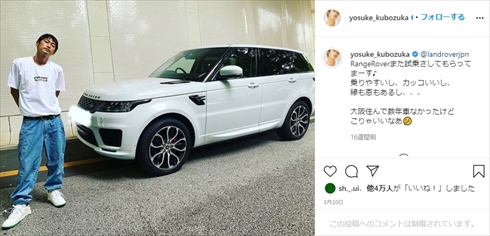 窪塚洋介 SUV ランドローバー レンジローバーヴェラール インスタ