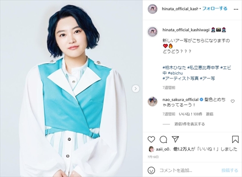 私立恵比寿中学 エビ中 柏木ひなた 休養 ちゅうおん