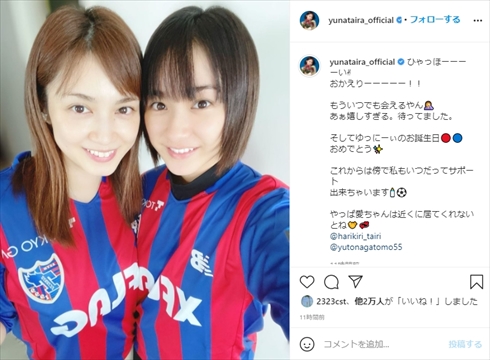 平愛梨 平祐奈 姉妹 FC東京 帰国 復帰 長友佑都 インスタ