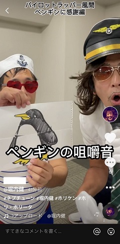 堀内健 ネプチューン TikTok