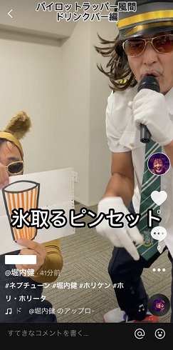 堀内健 ネプチューン TikTok