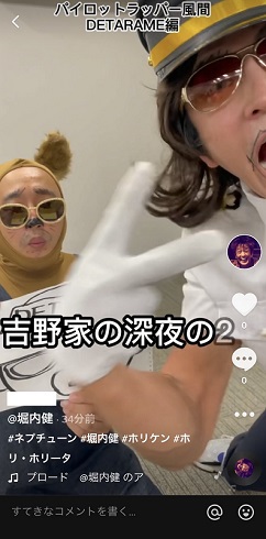 堀内健 ネプチューン TikTok