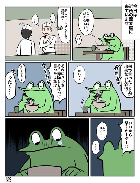 飲食店 マジで悲しくなる やめてあげて欲しい 漫画 怒鳴り声