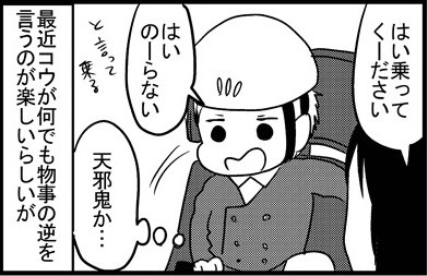 あまのじゃく