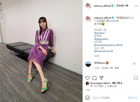 夏菜 妊娠 第1子