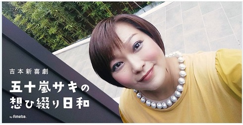五十嵐サキ 引っ越し 解約 手続き