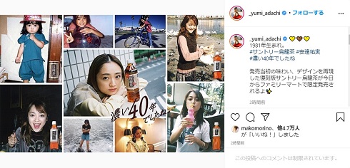 安達祐実 サントリー烏龍茶 CanCam ファミリーマート