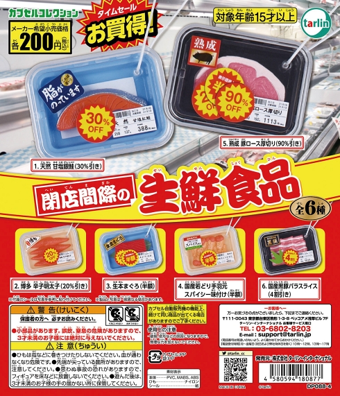 スーパーマーケット 売れ残り セール