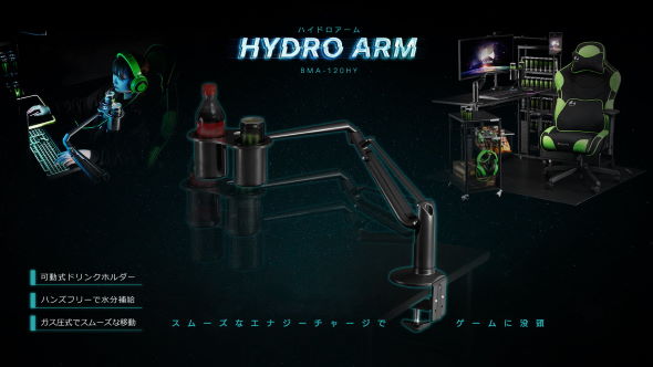 ゲーミングごくごく ビーズ Bauhutte ハンズフリー 水分補給 ハイドロアーム BMA-120HY