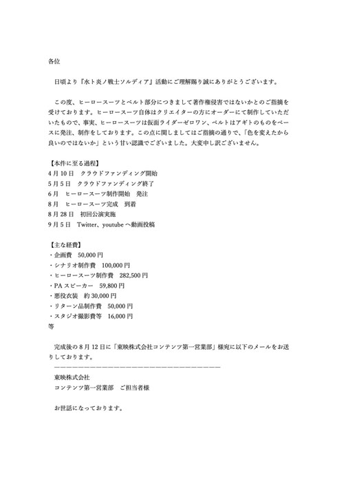 水ト炎ノ戦士 ソルディア