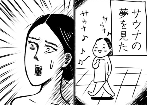 湯遊ワンダーランド番外編