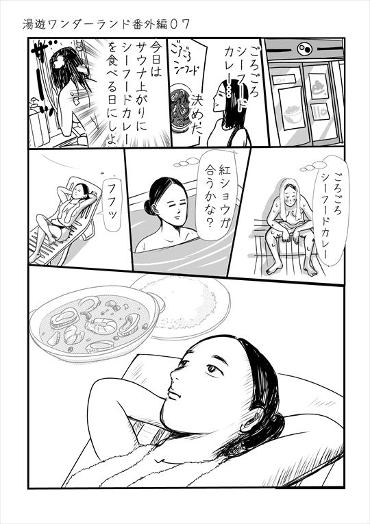 湯遊ワンダーランド番外編