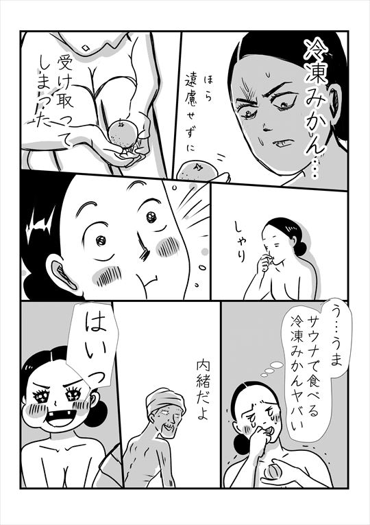 湯遊ワンダーランド番外編