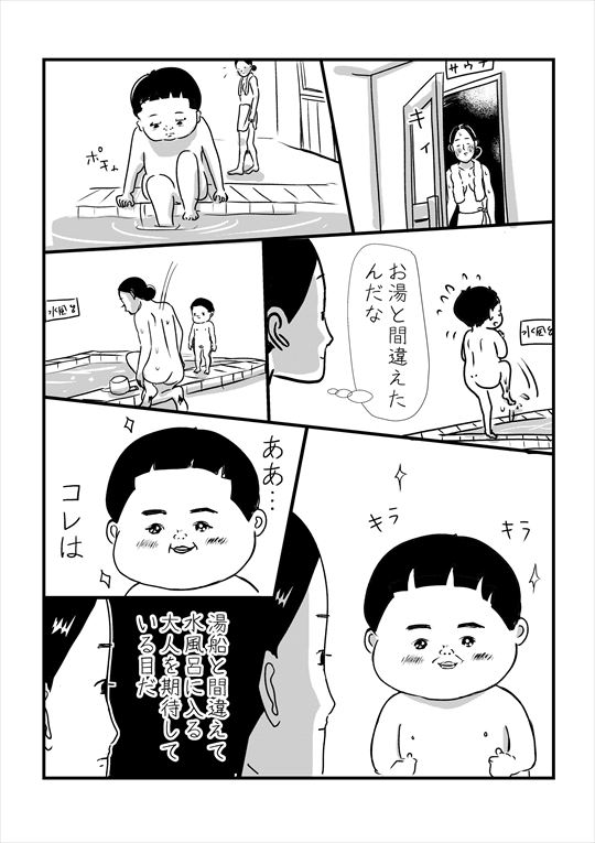 湯遊ワンダーランド番外編