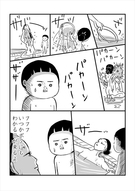 湯遊ワンダーランド番外編