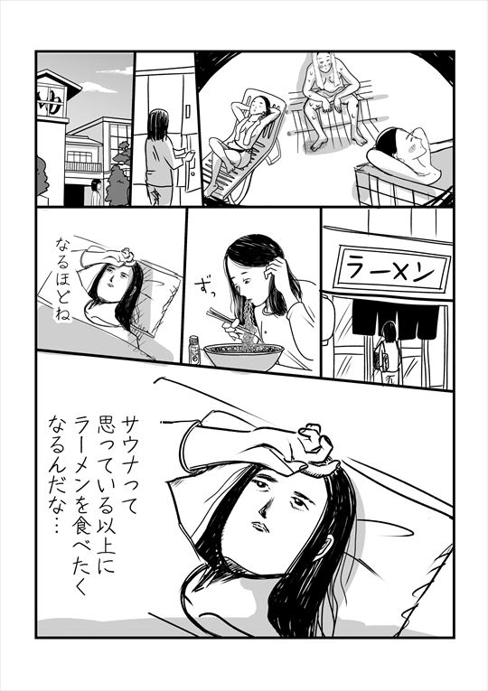 湯遊ワンダーランド番外編