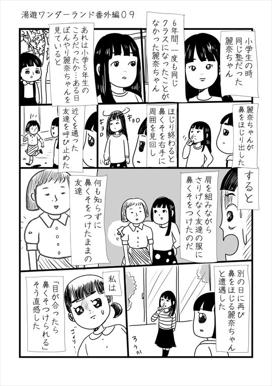 湯遊ワンダーランド番外編