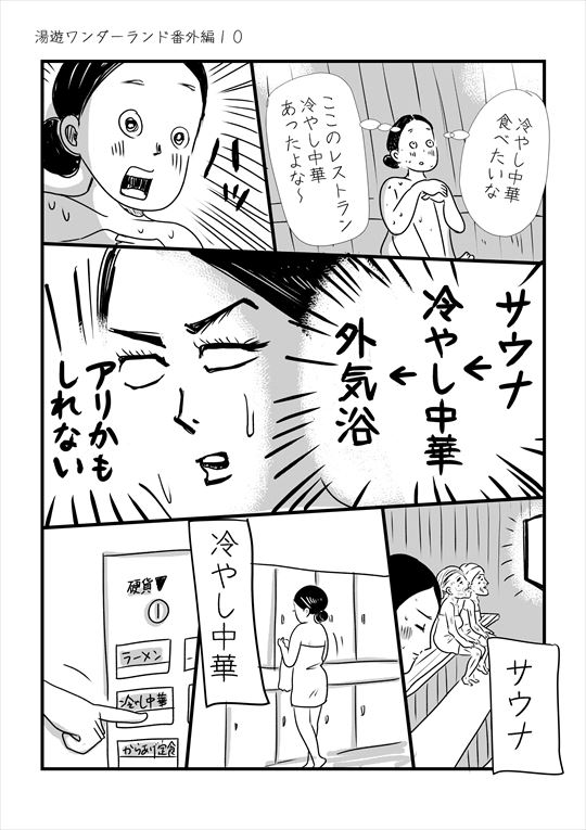 湯遊ワンダーランド番外編