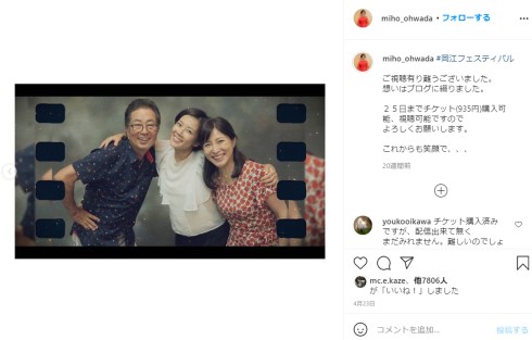 大和田美帆 大和田獏 岡江久美子 娘