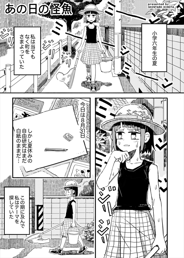 あの日の怪魚 漫画