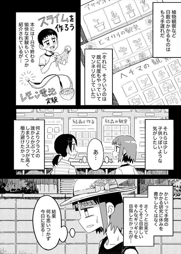 あの日の怪魚 漫画