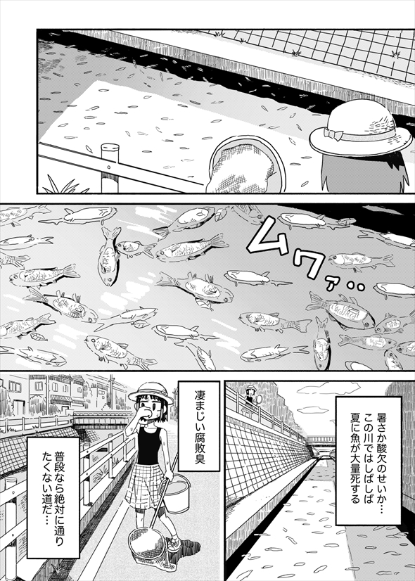 あの日の怪魚 漫画