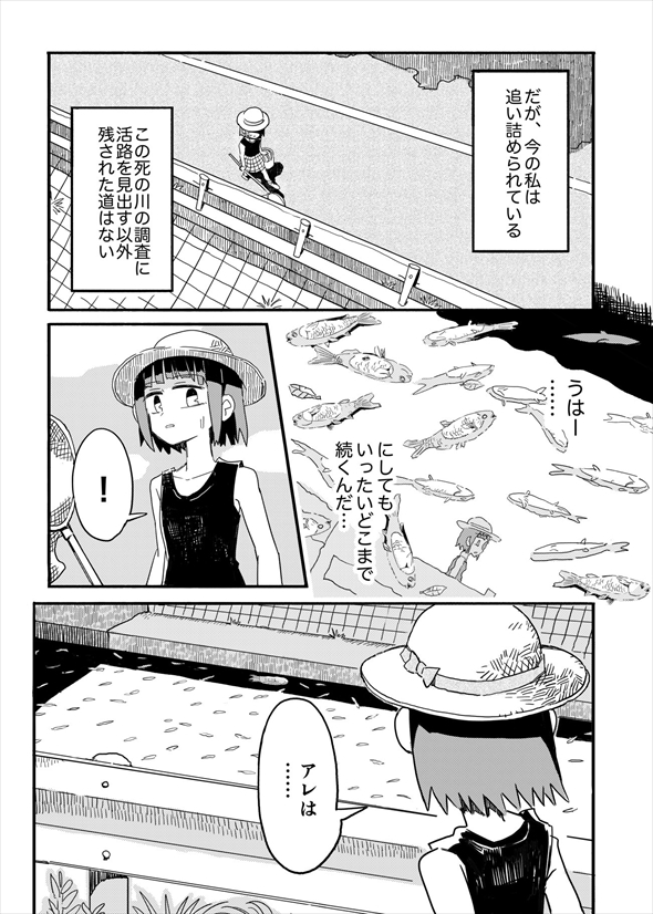 あの日の怪魚 漫画