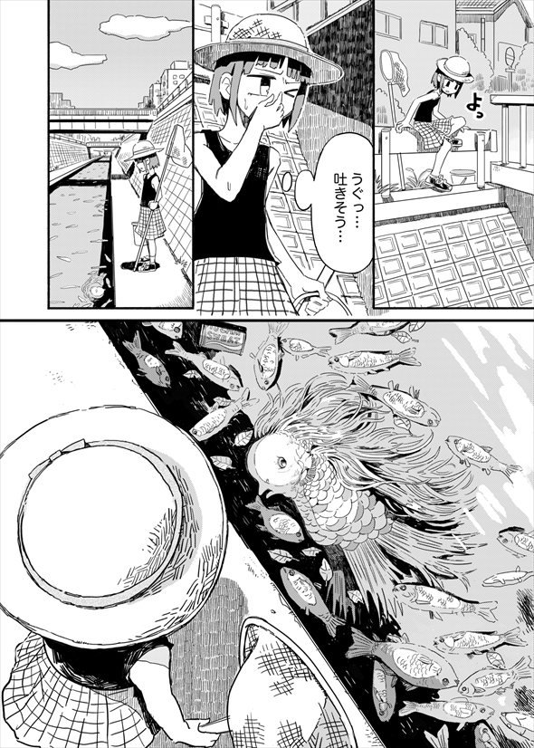 あの日の怪魚 漫画