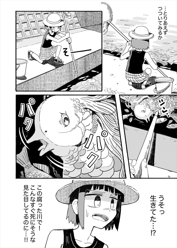 あの日の怪魚 漫画