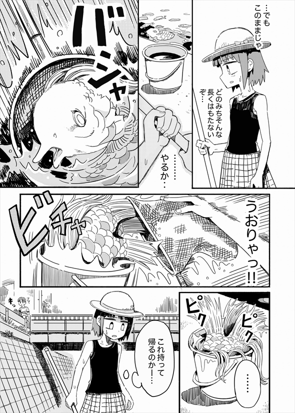 あの日の怪魚 漫画