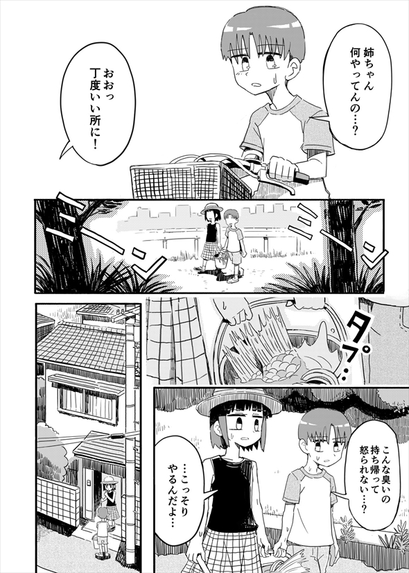 あの日の怪魚 漫画