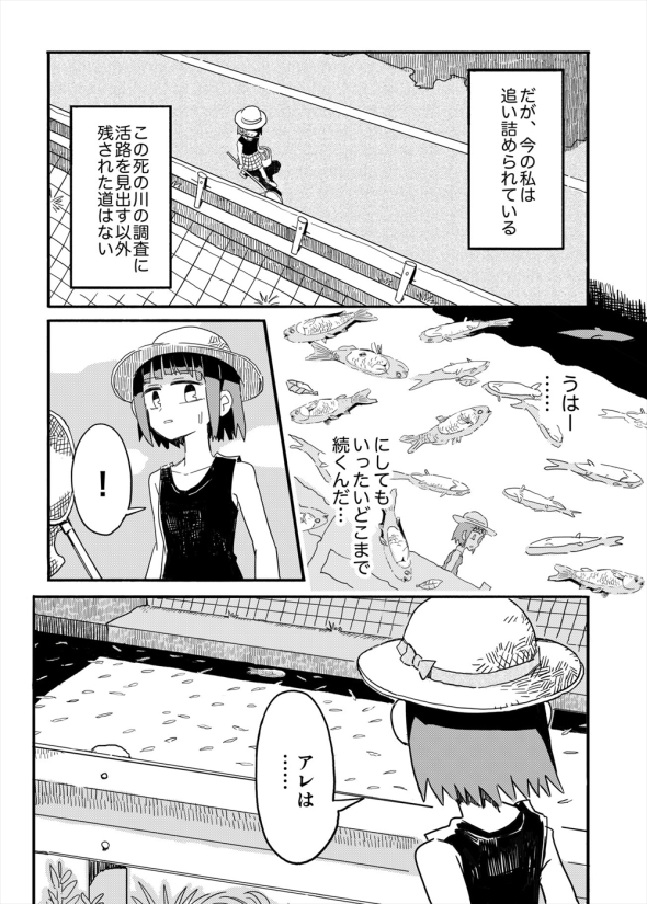 あの日の怪魚 漫画