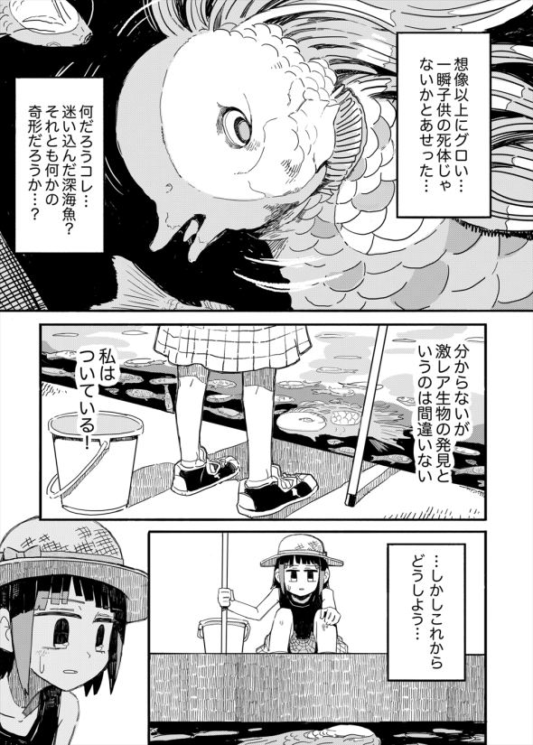 あの日の怪魚 漫画