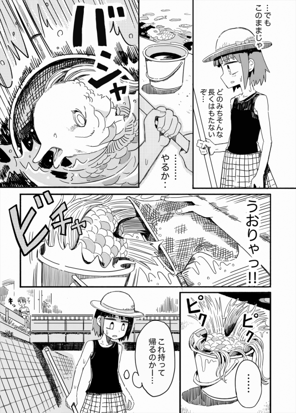 あの日の怪魚 漫画
