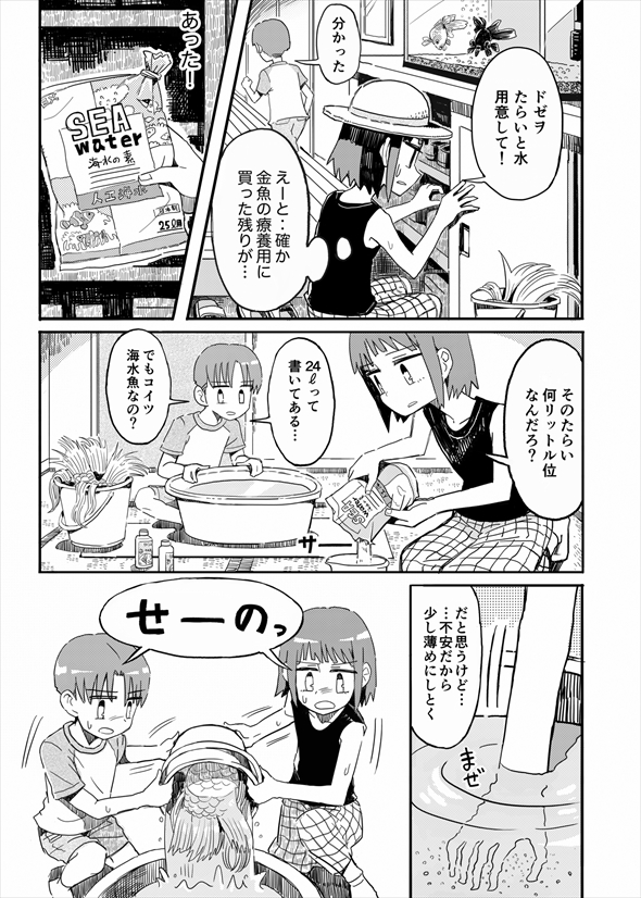 あの日の怪魚 漫画