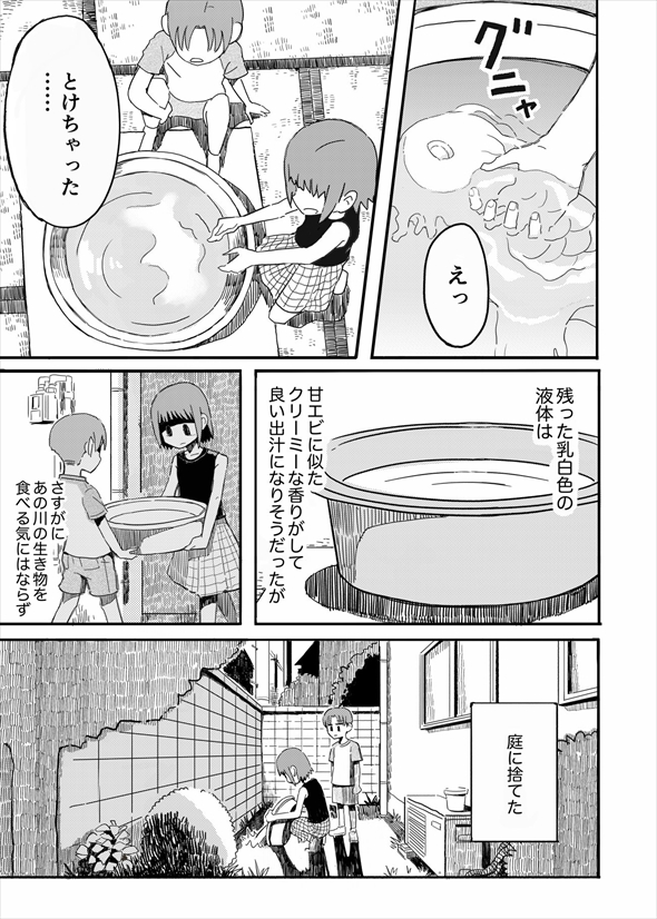 あの日の怪魚 漫画