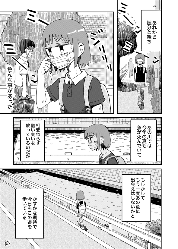 あの日の怪魚 漫画