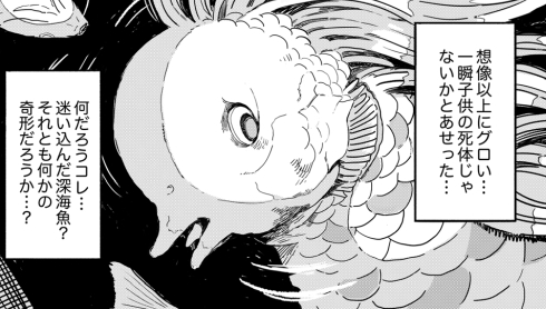 あの日の怪魚 漫画