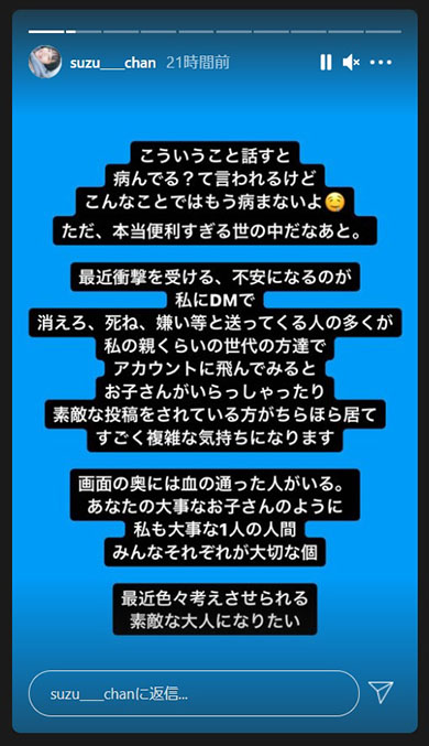 山之内すず 罵詈雑言