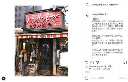 ROLAND イタリアン パンコントマテ ベラノッテ