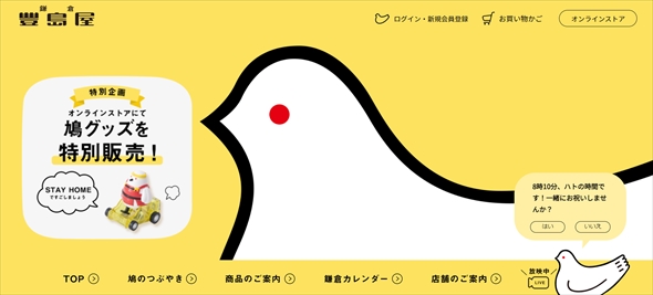豊島屋の演出がかわいいと話題