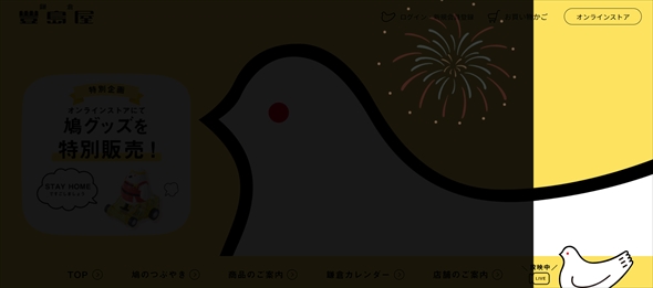 豊島屋の演出がかわいいと話題