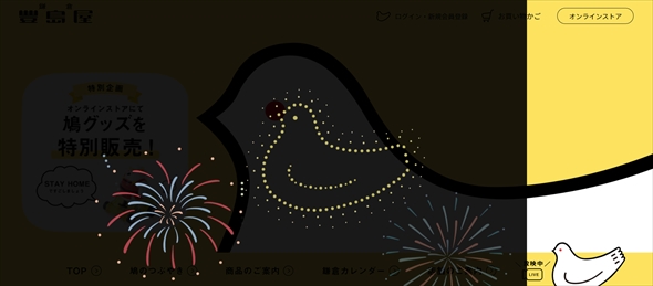 豊島屋の演出がかわいいと話題