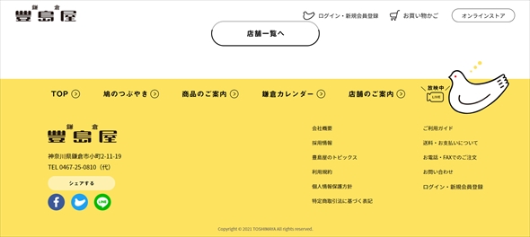 豊島屋の演出がかわいいと話題