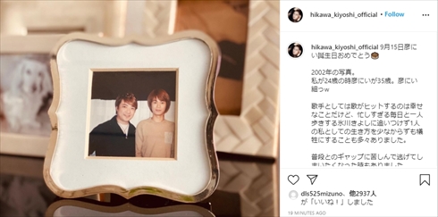 氷川きよし 彦麻呂 誕生日 関係 友人 インスタ